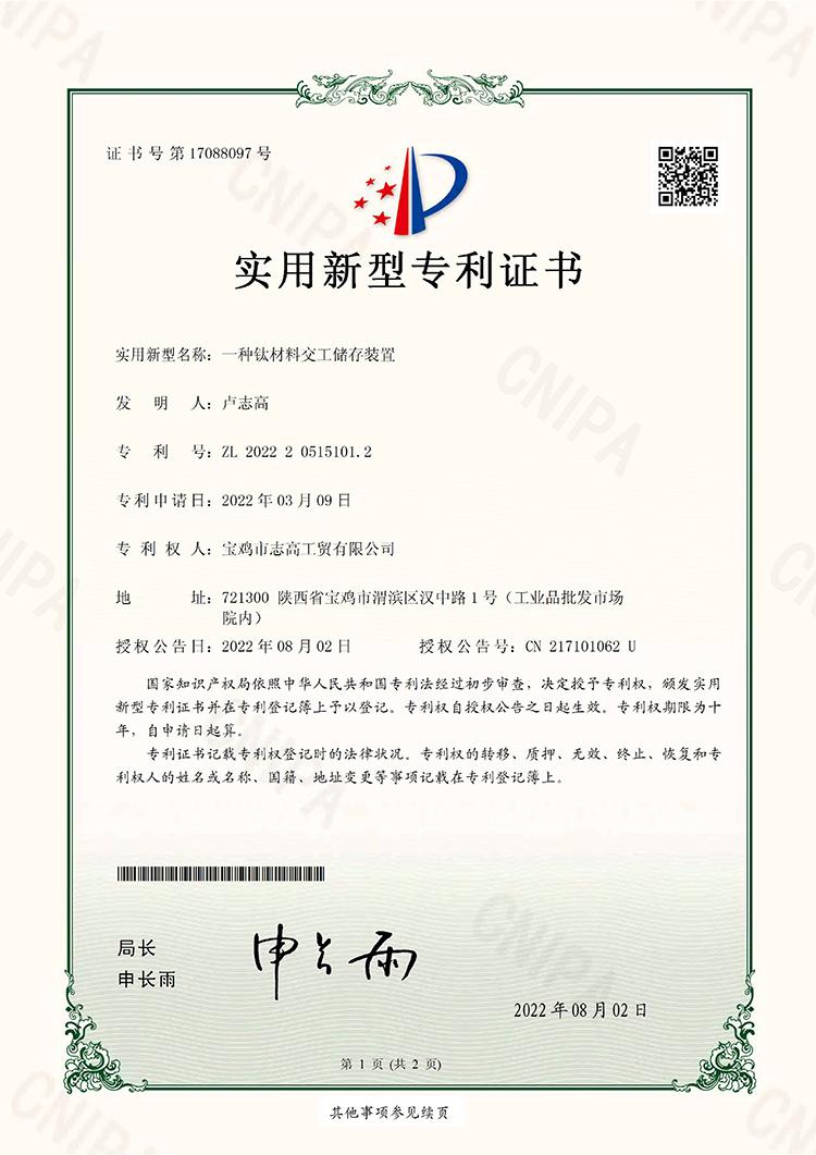 一種鈦材料交工儲(chǔ)存裝置