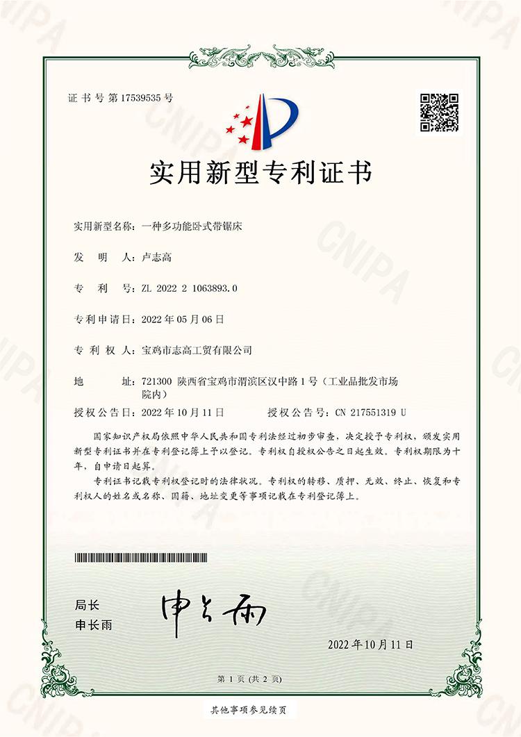 一種多功能臥式帶鋸床