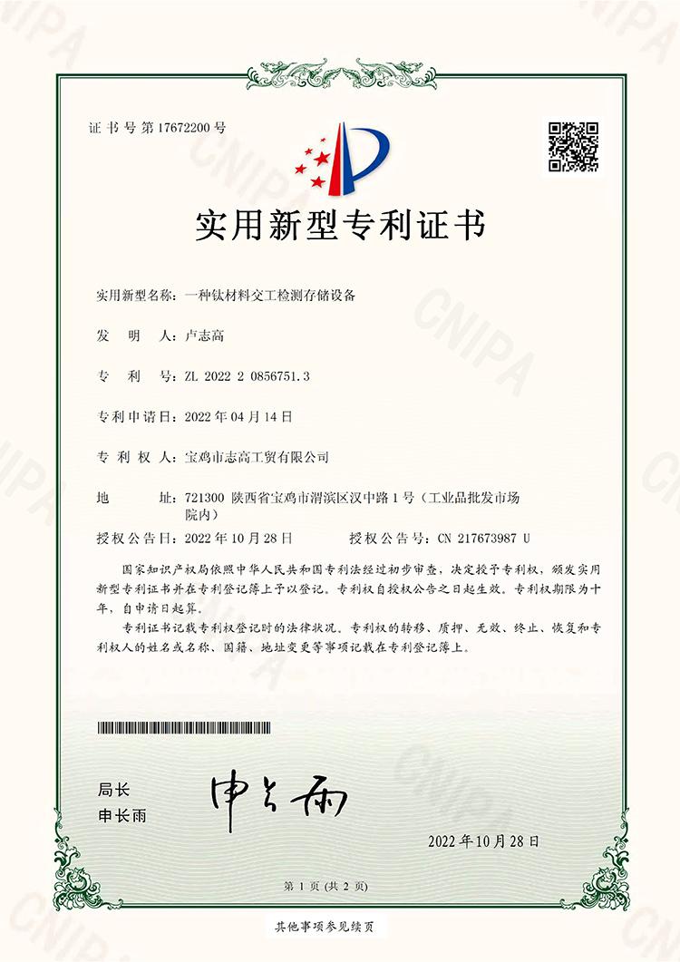 一種鈦材料交工檢測(cè)存儲(chǔ)設(shè)備